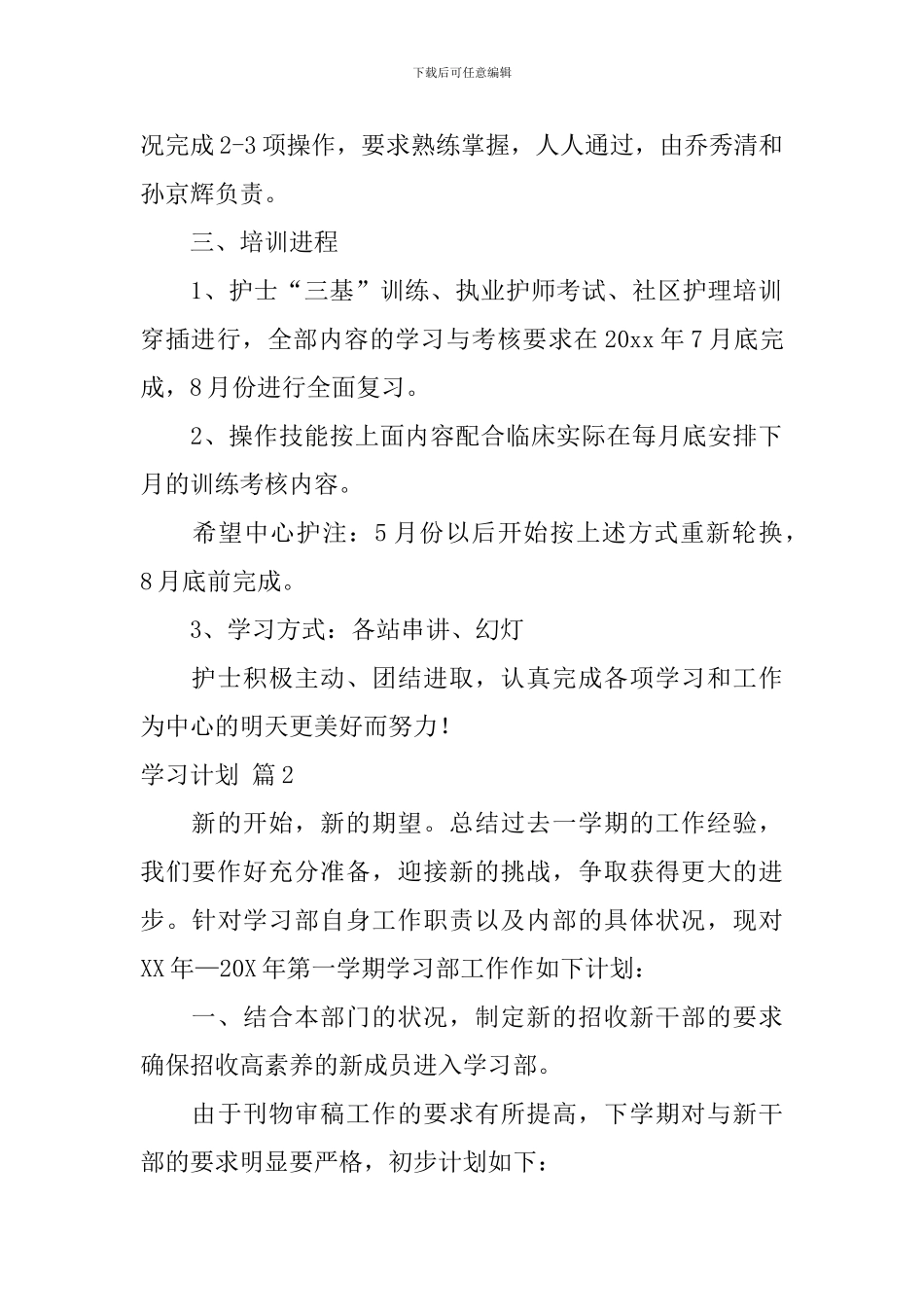 【精华】学习计划锦集5篇_第2页