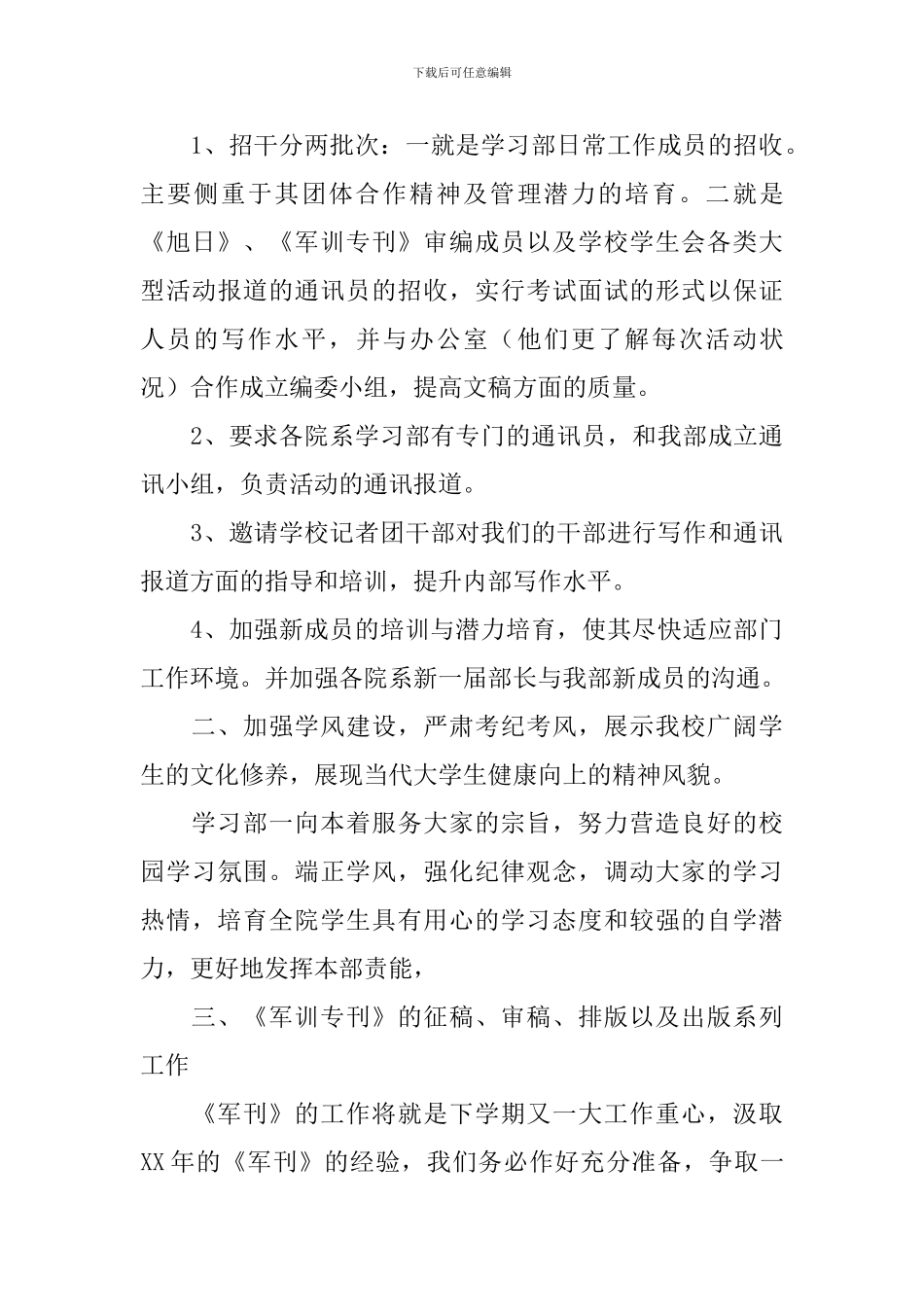 【精华】学习计划锦集5篇_第3页
