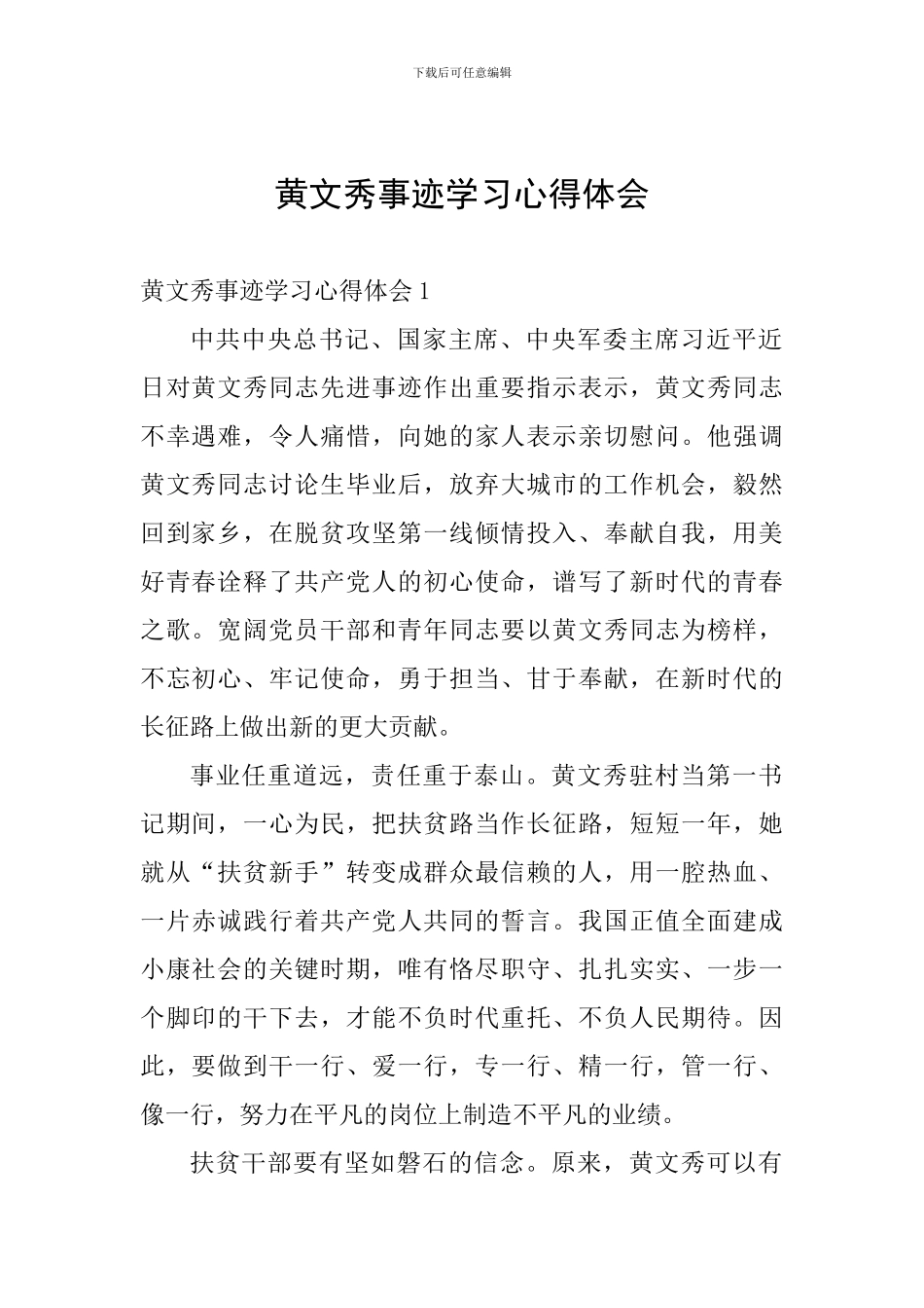 黄文秀事迹学习心得体会_第1页