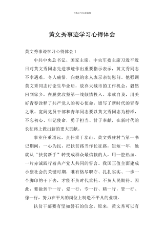 黄文秀事迹学习心得体会