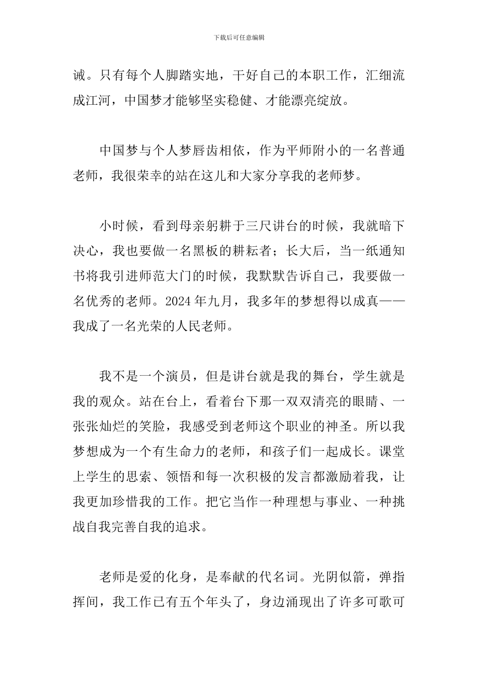 2024中国梦演讲稿1500字：共筑中国梦_第2页