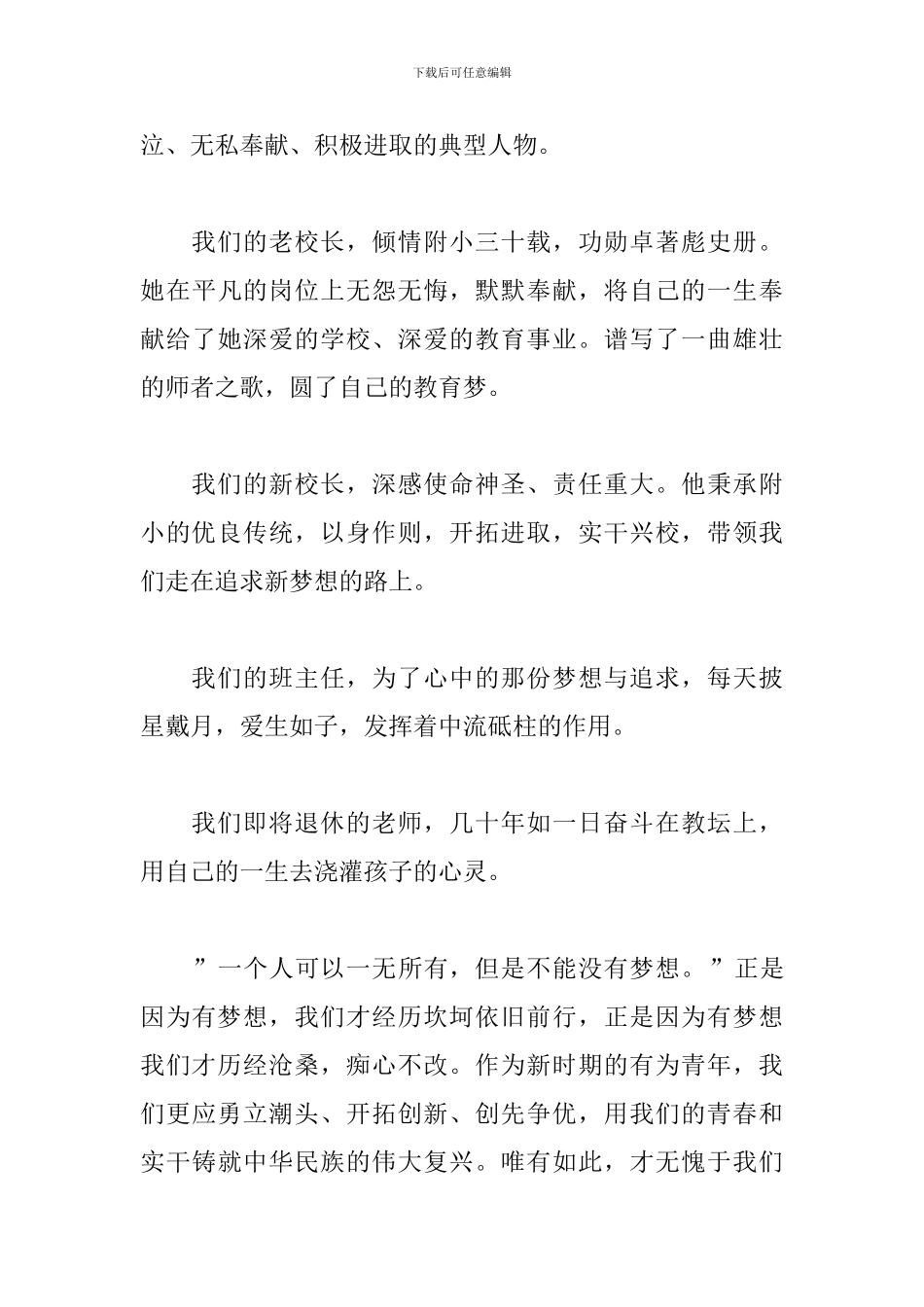 2024中国梦演讲稿1500字：共筑中国梦_第3页