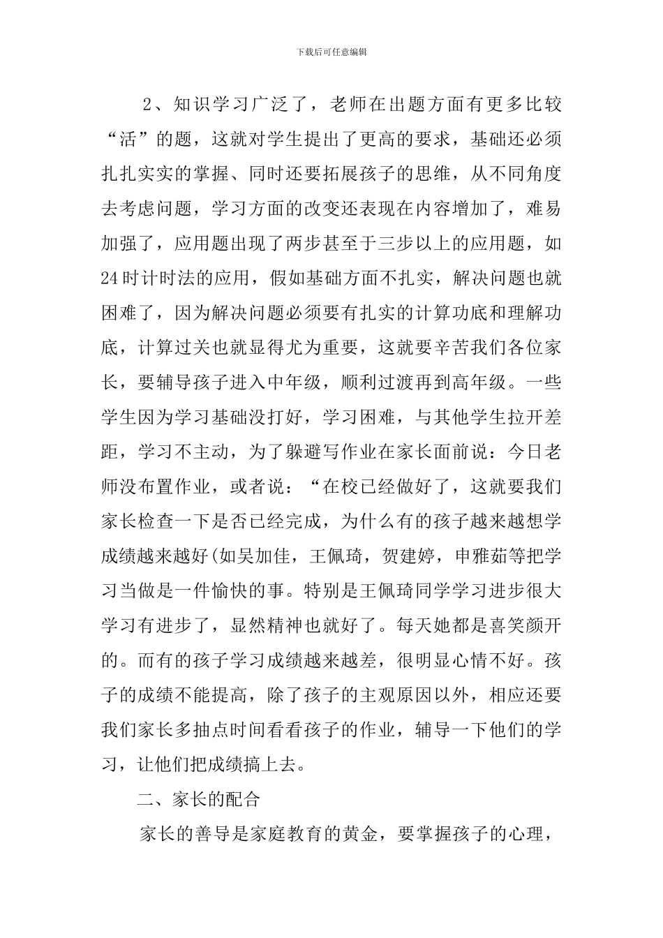 三年级家长会总结发言稿_第2页