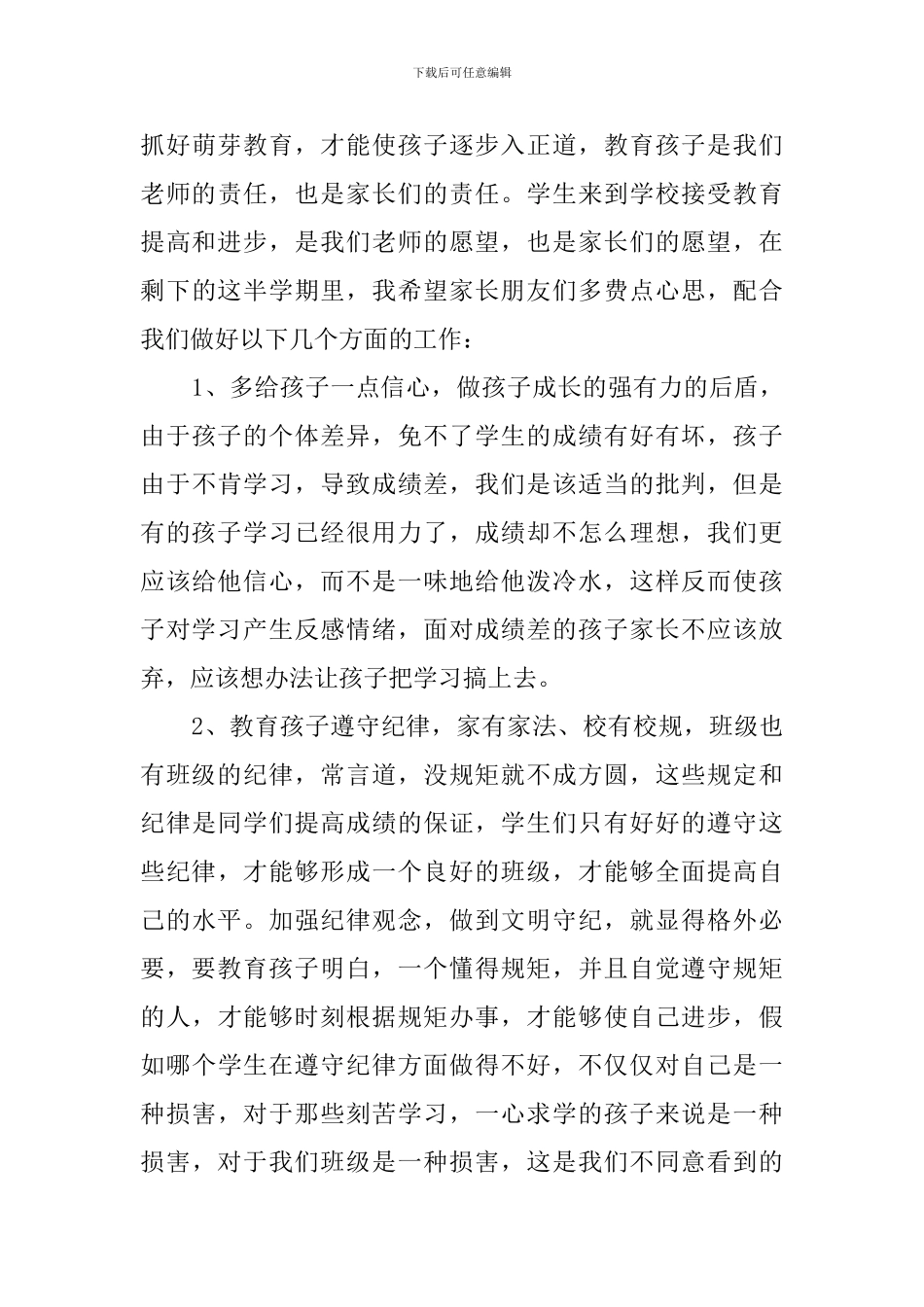 三年级家长会总结发言稿_第3页