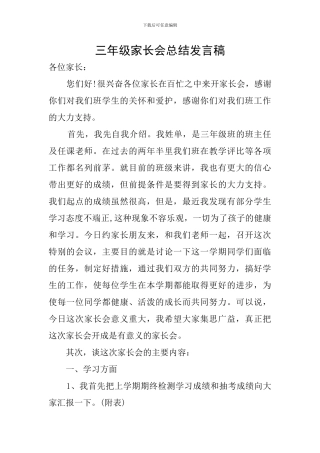 三年级家长会总结发言稿