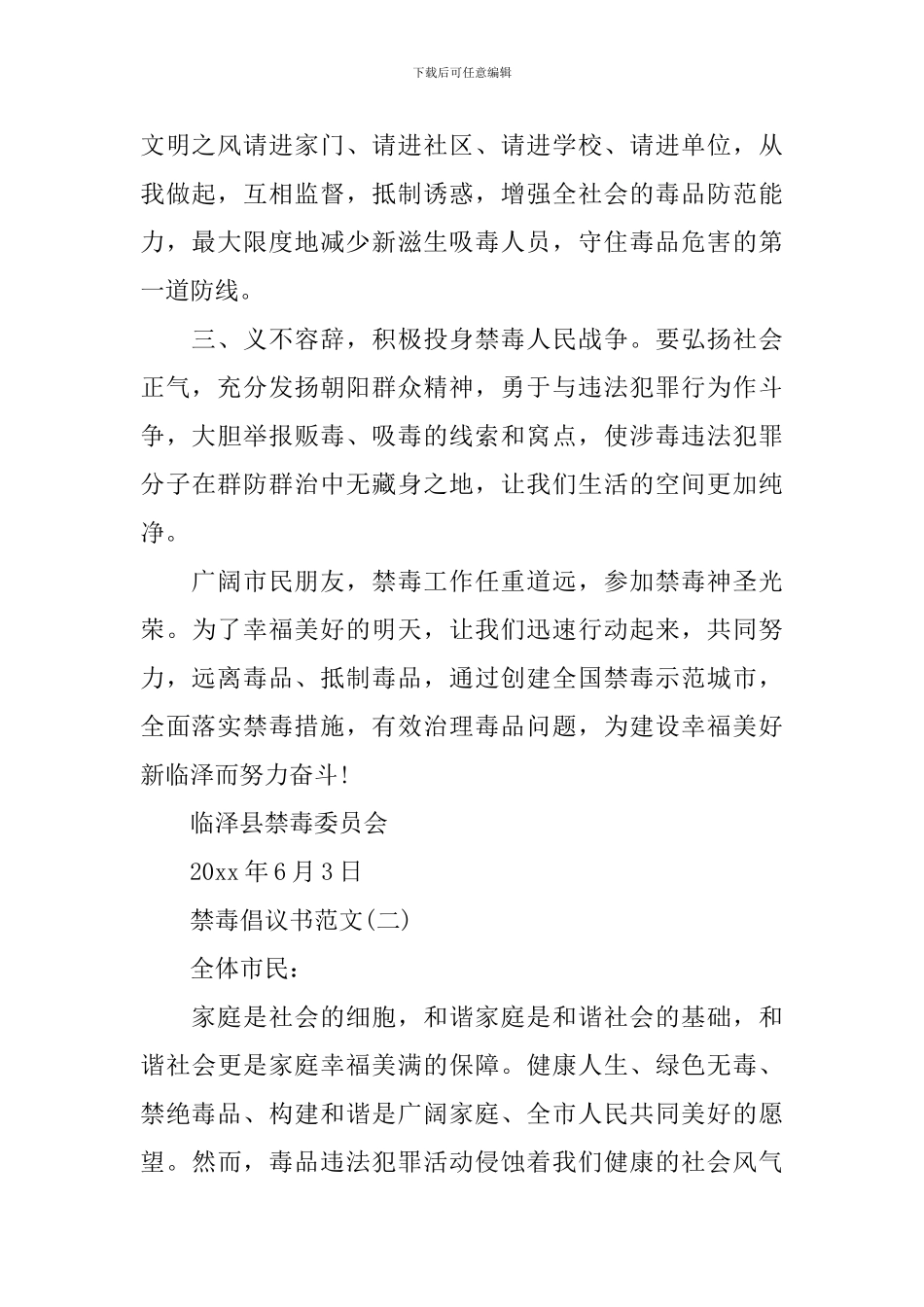 禁毒倡议书范文精选_第2页