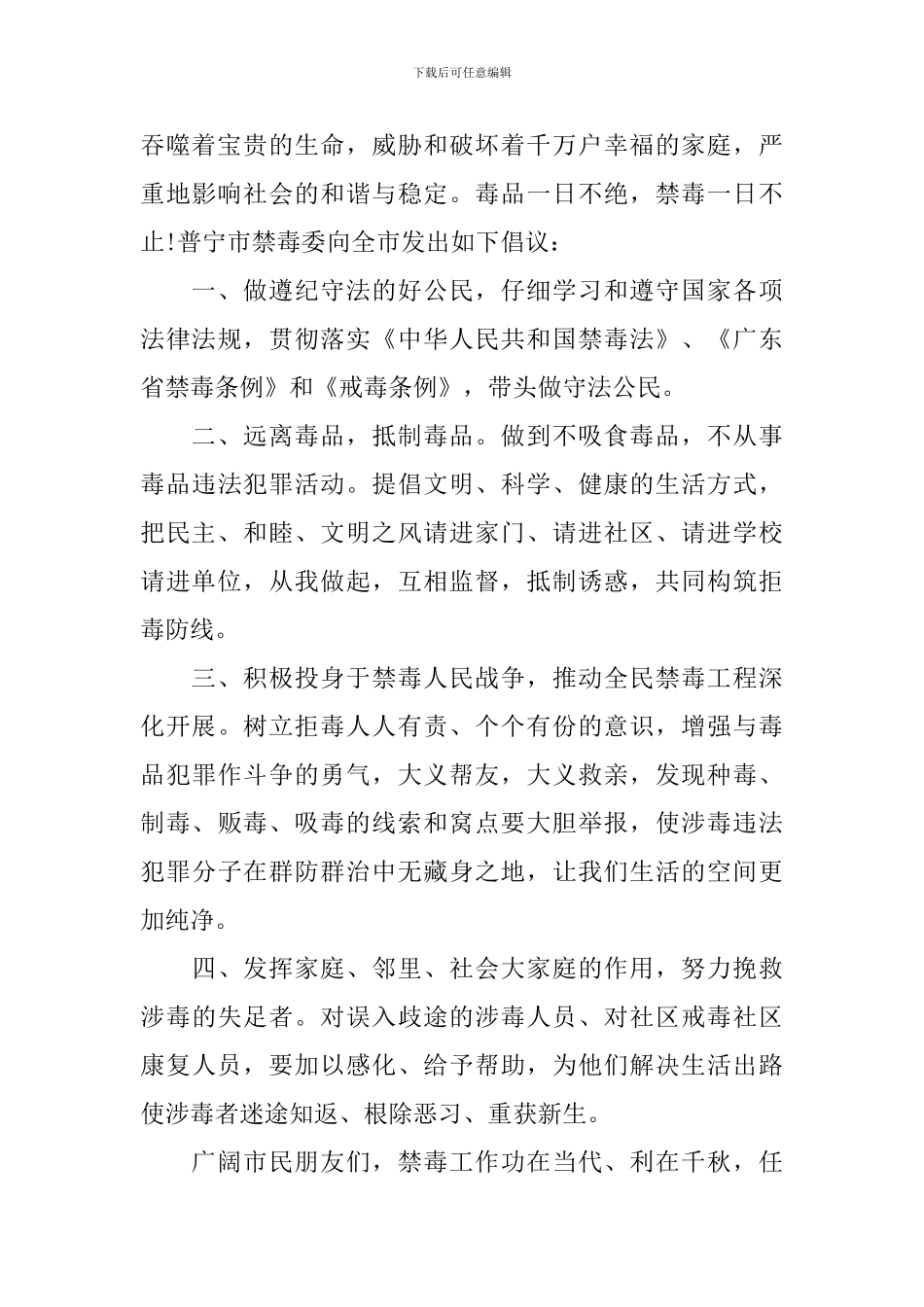 禁毒倡议书范文精选_第3页