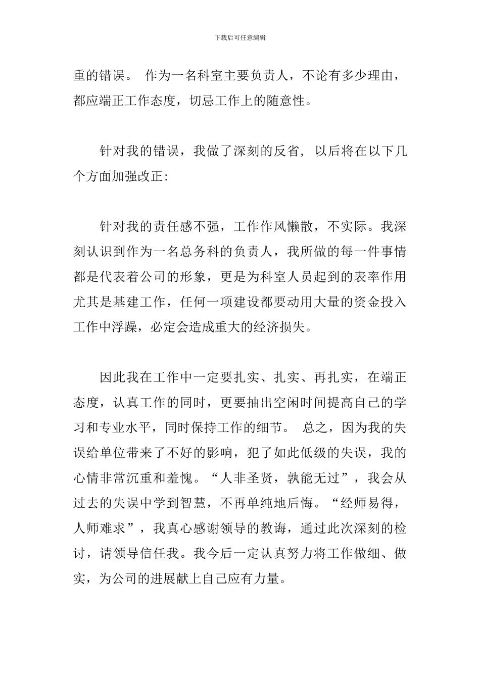 单位部门负责人检讨书_第2页