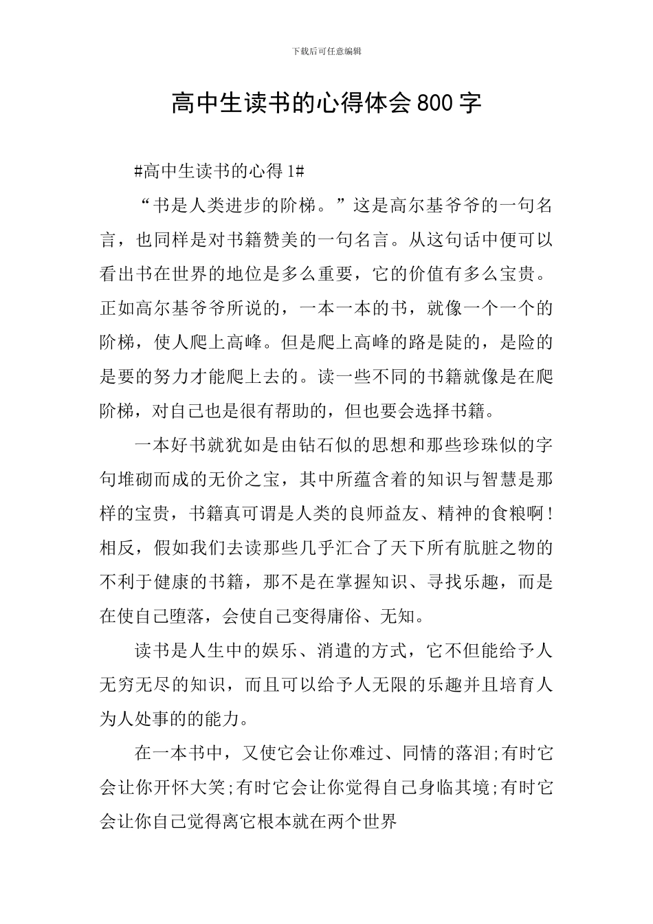 高中生读书的心得体会800字_第1页