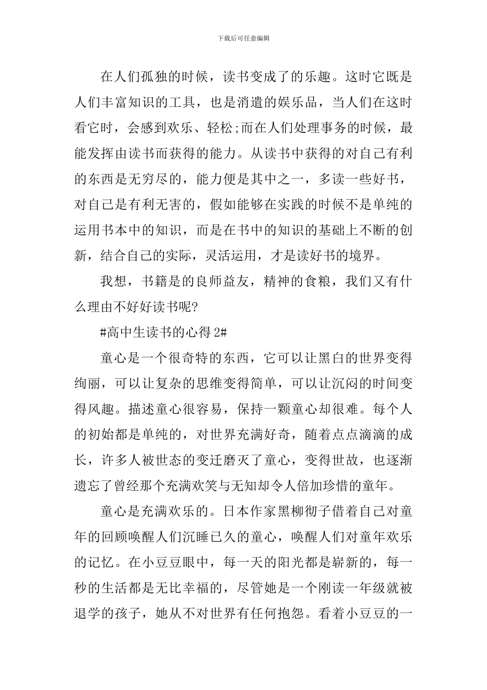 高中生读书的心得体会800字_第2页