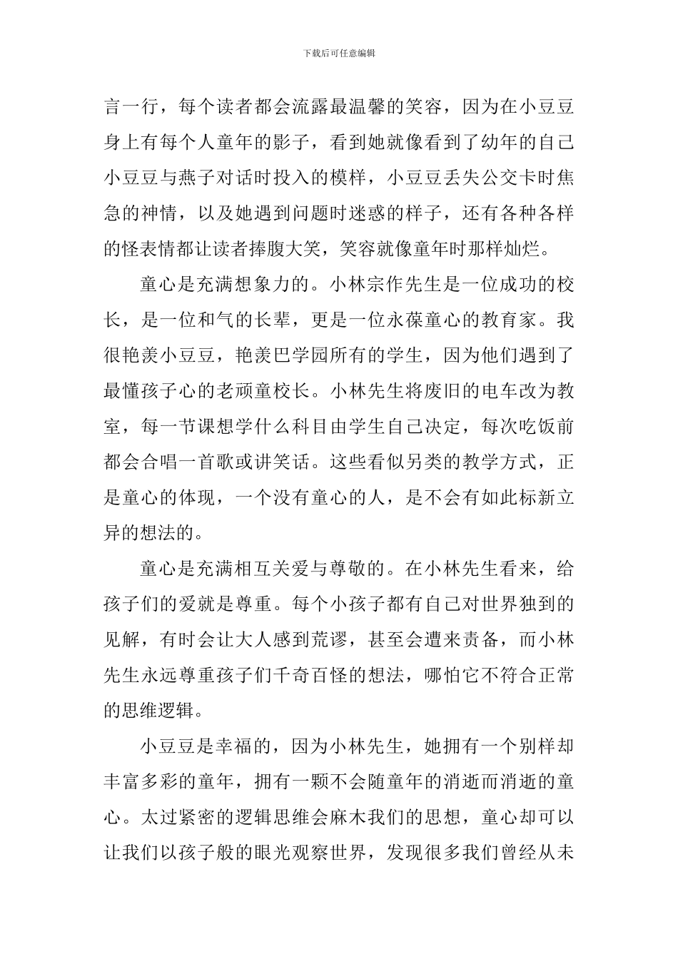 高中生读书的心得体会800字_第3页