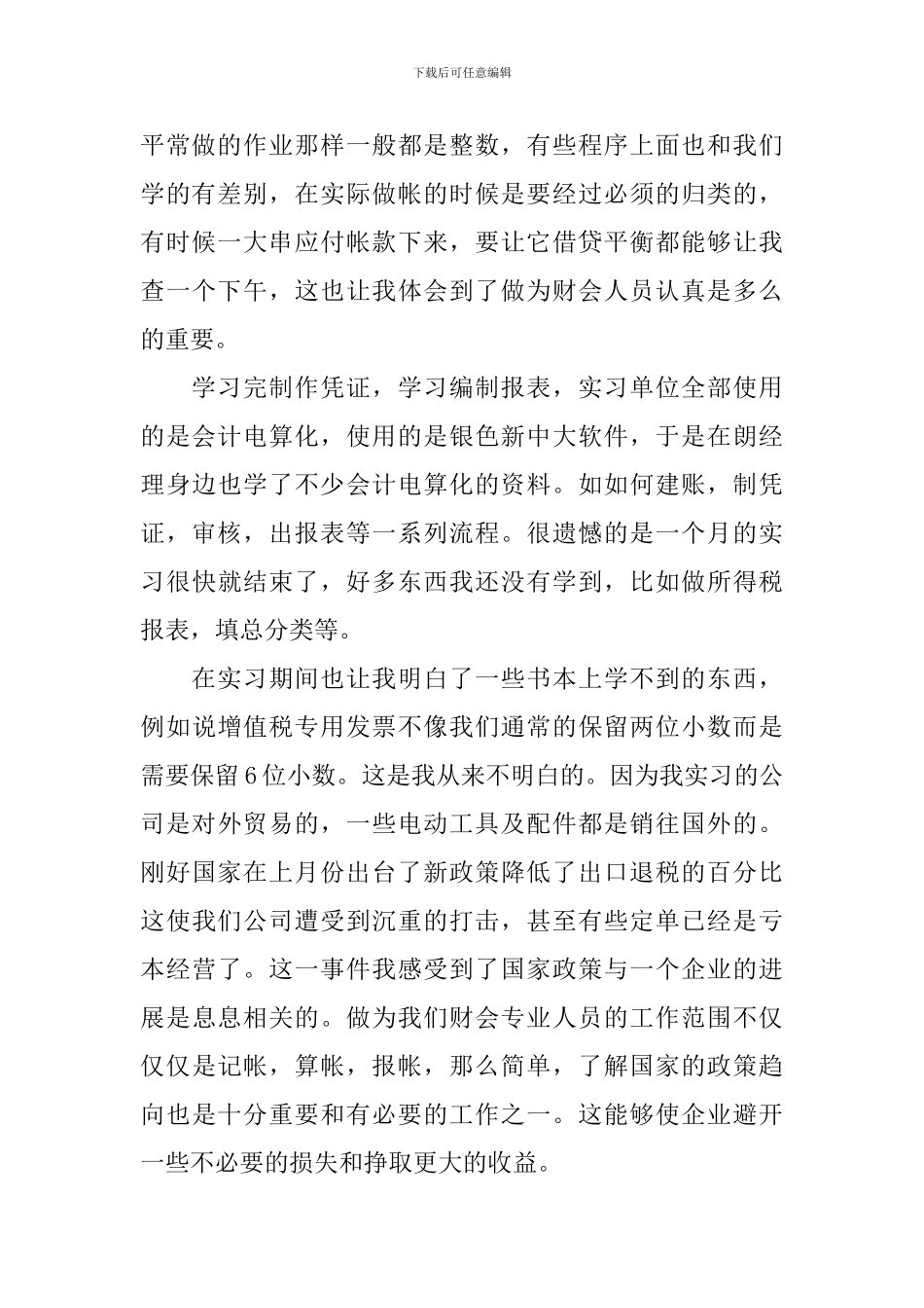 会计实训心得体会_第2页