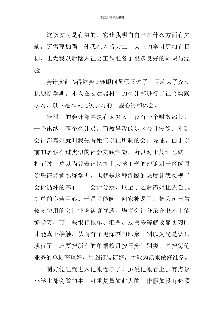 会计实训心得体会_第3页
