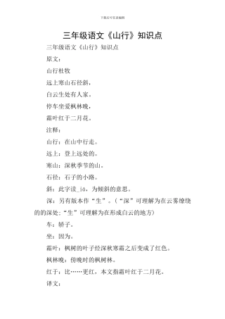 三年级语文《山行》知识点
