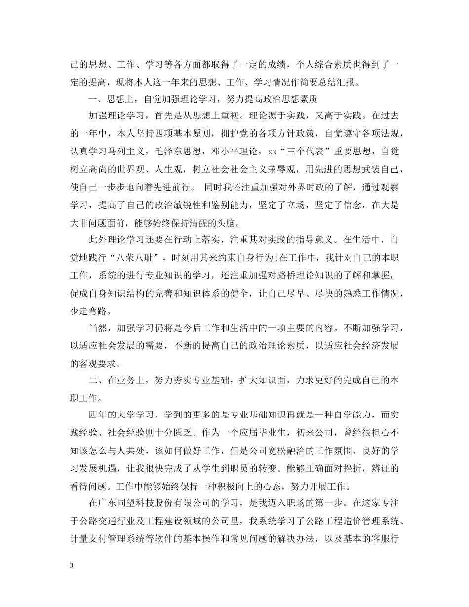 转正定级的自我鉴定范文 _第3页