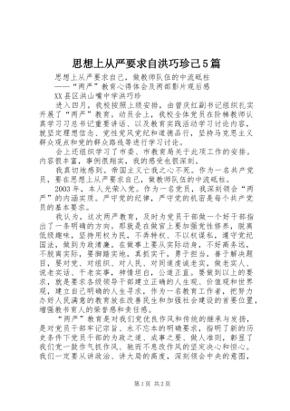 思想上从严要求自洪巧珍己5篇