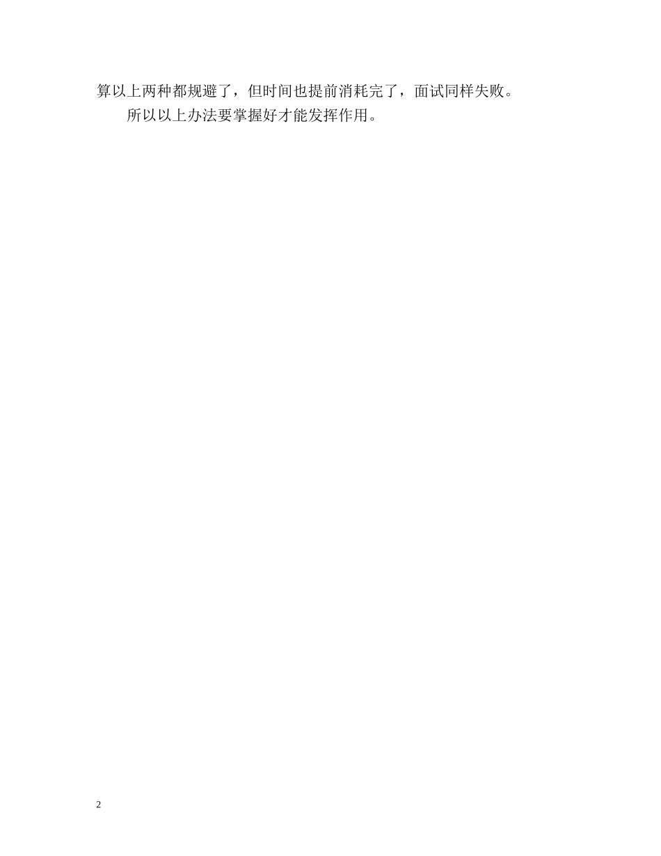 自我介绍如何介绍职业切换 _第2页
