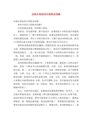 自我介绍如何介绍职业切换 