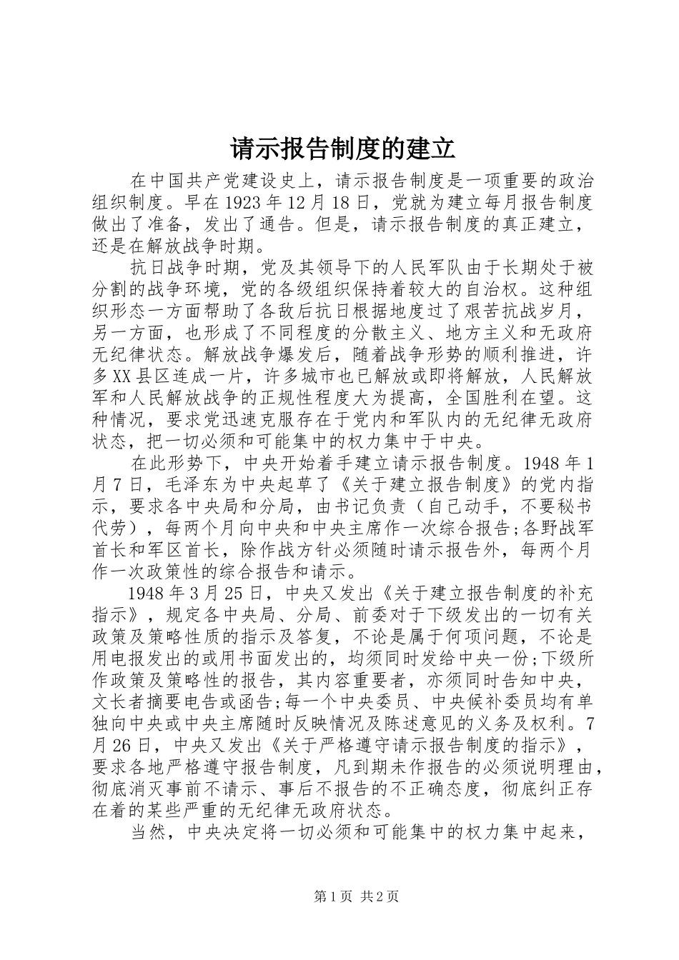 请示报告制度的建立_第1页