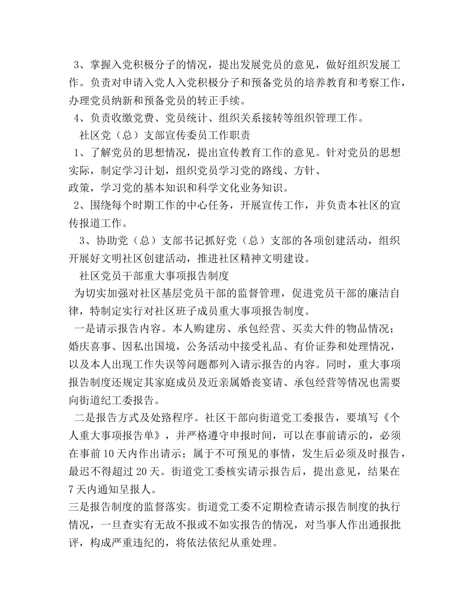 社区党支部书记职责 _第3页