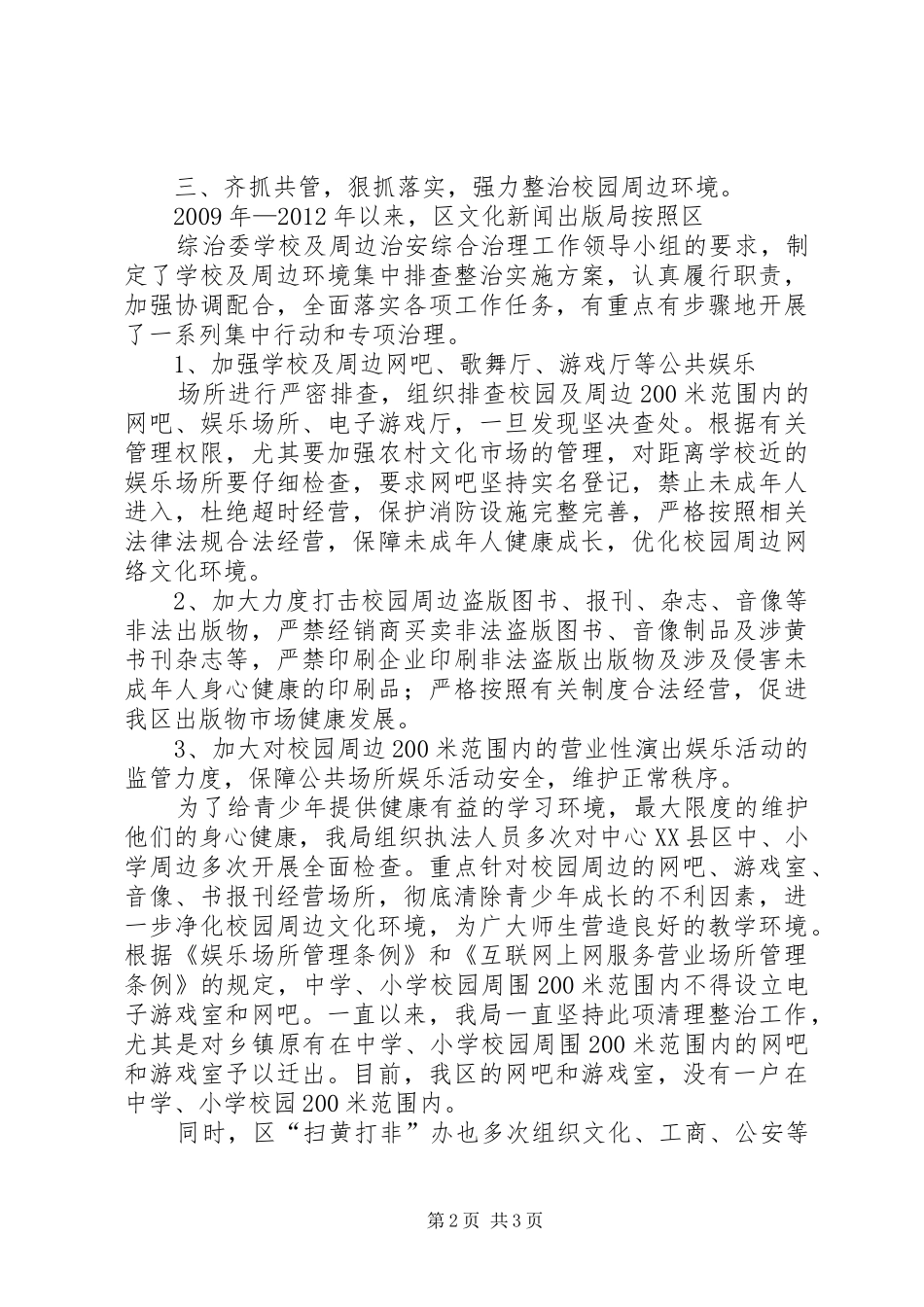 文化局履行职责情况汇报_第2页