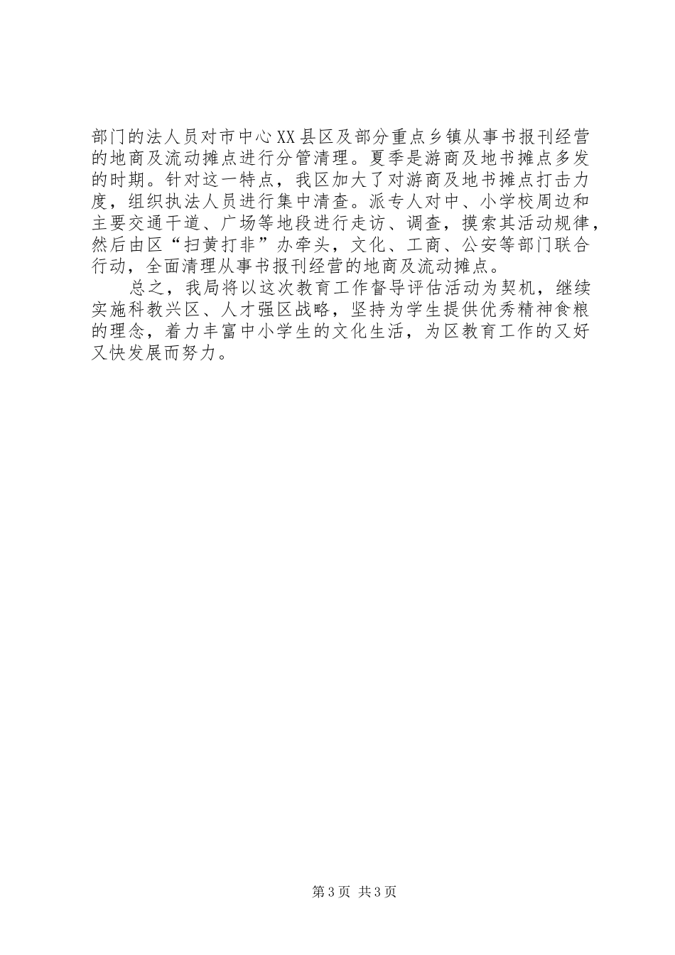 文化局履行职责情况汇报_第3页