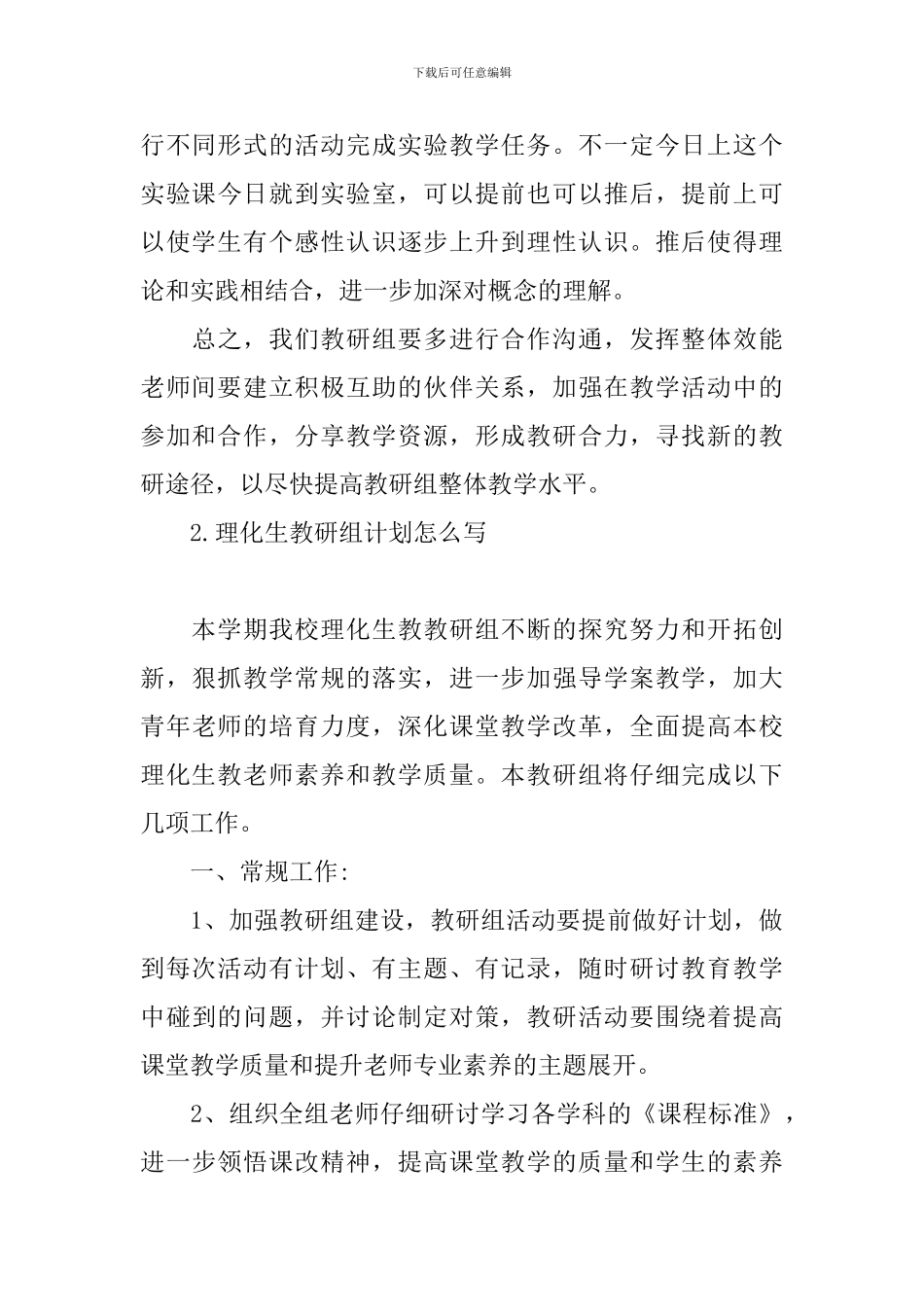 理化生教研组计划怎么写_第3页