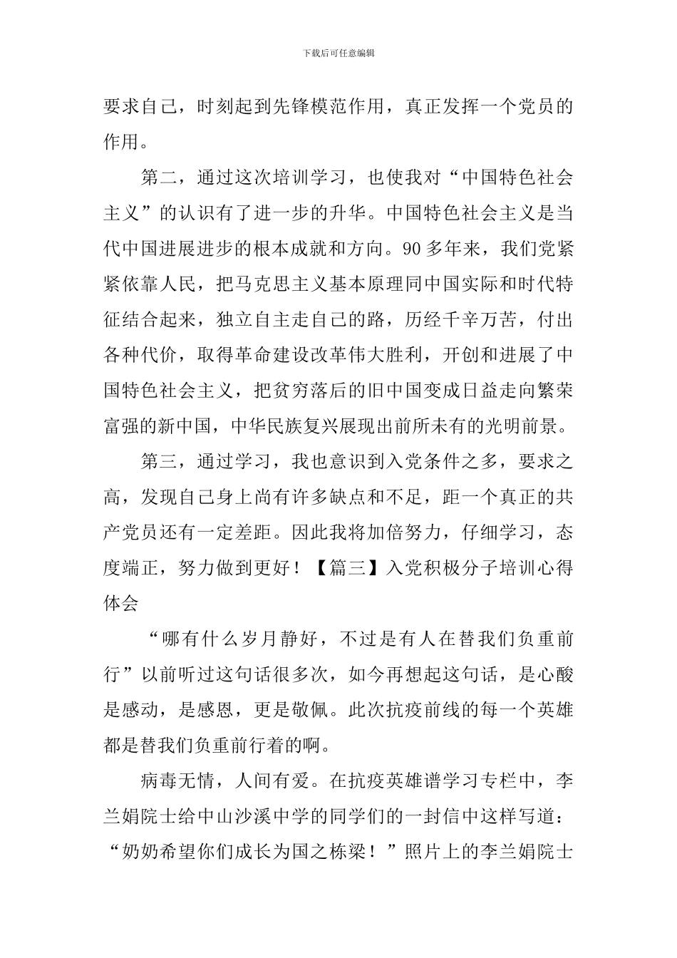 入党积极分子培训心得体会【八篇】_第3页