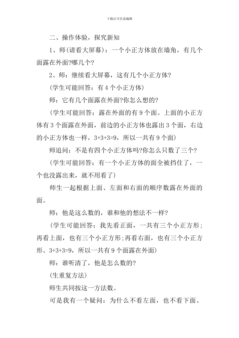 五年级数学思维训练汇编教案例文_第2页