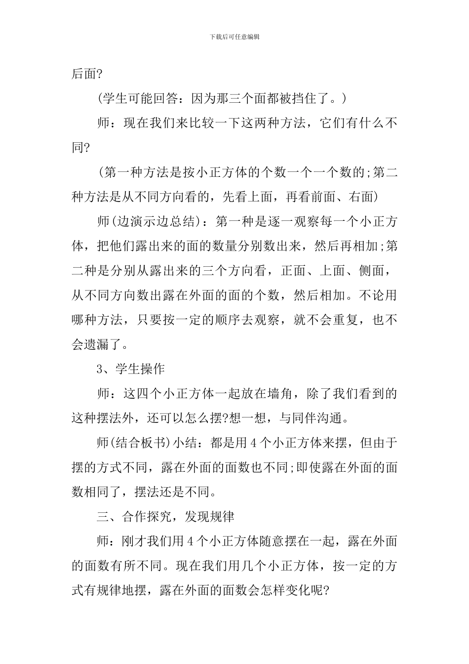 五年级数学思维训练汇编教案例文_第3页