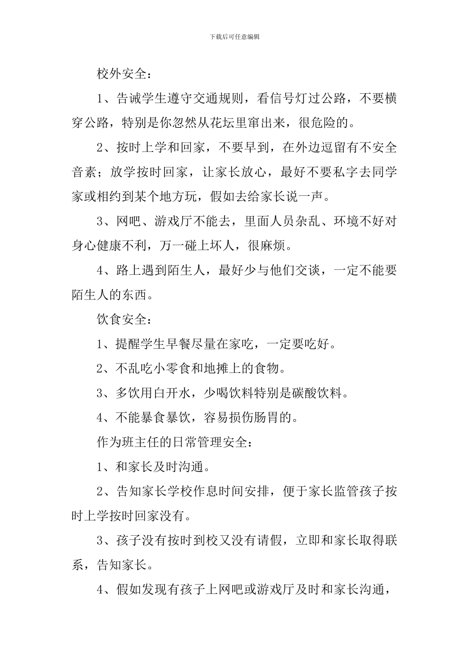 开学第一课生命教育教案_第2页