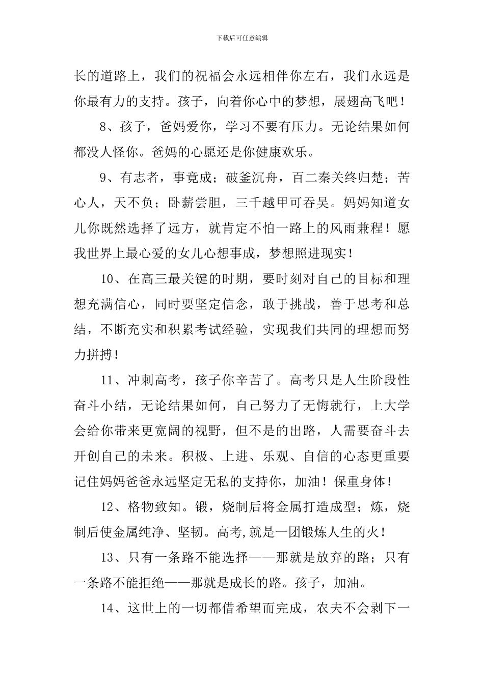 高三年级家长寄语五篇_第2页