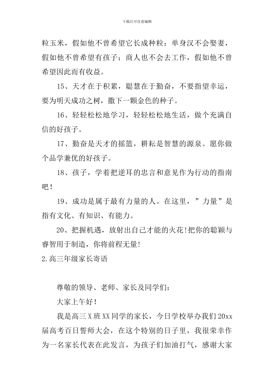 高三年级家长寄语五篇_第3页