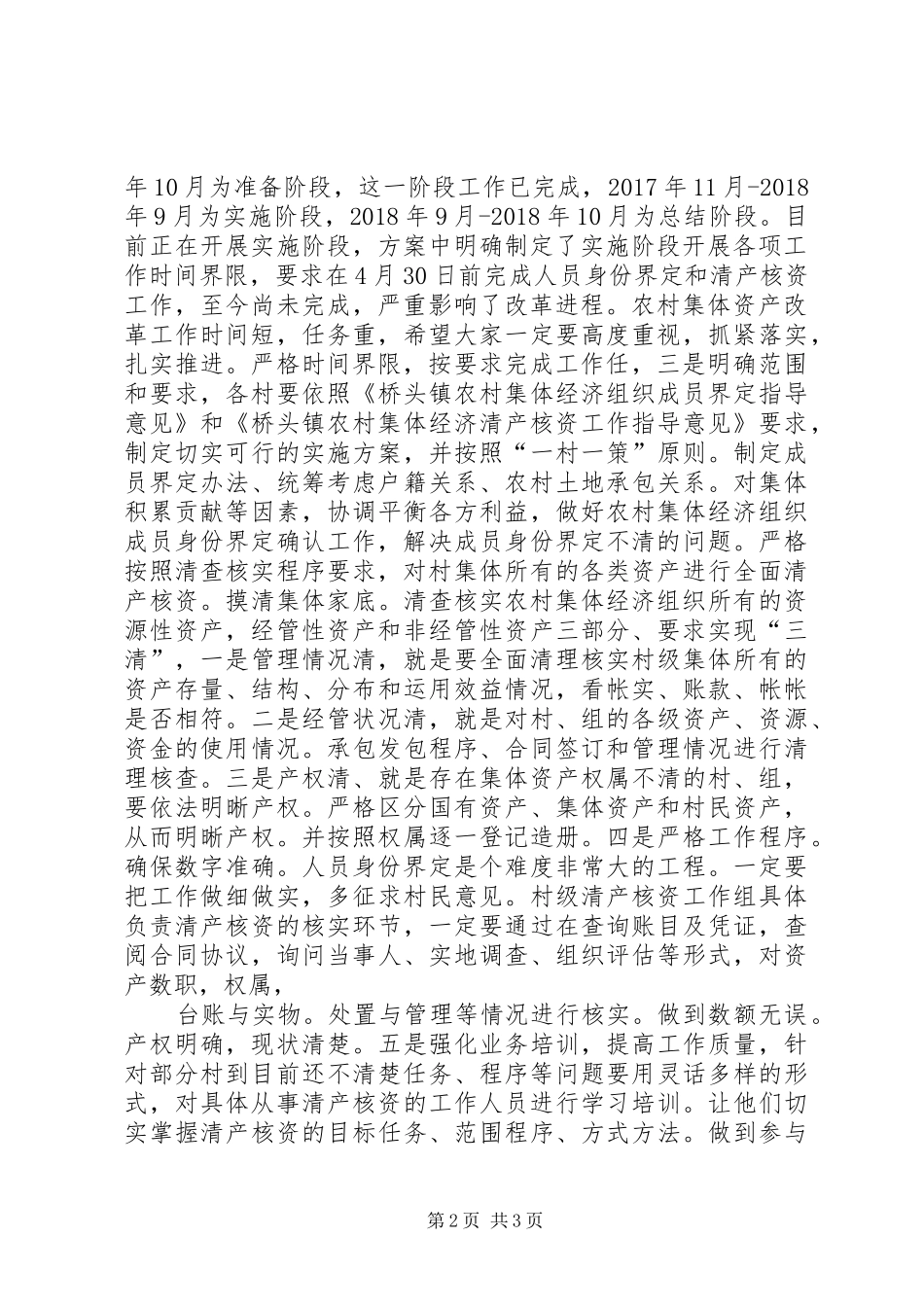 农业农村部就农村集体产权制度改革进展情况举行新闻发布会_第2页