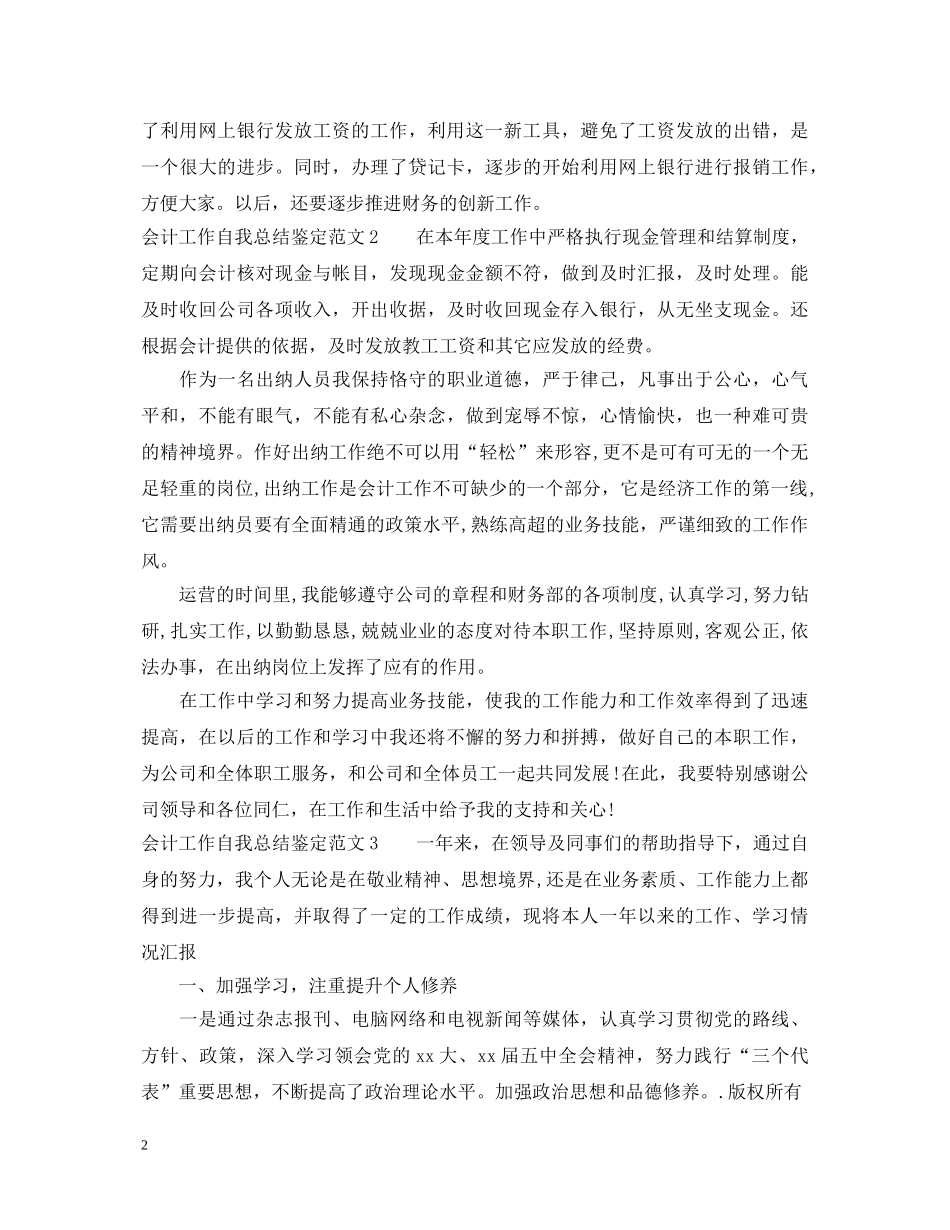 会计工作自我总结鉴定范文 _第2页