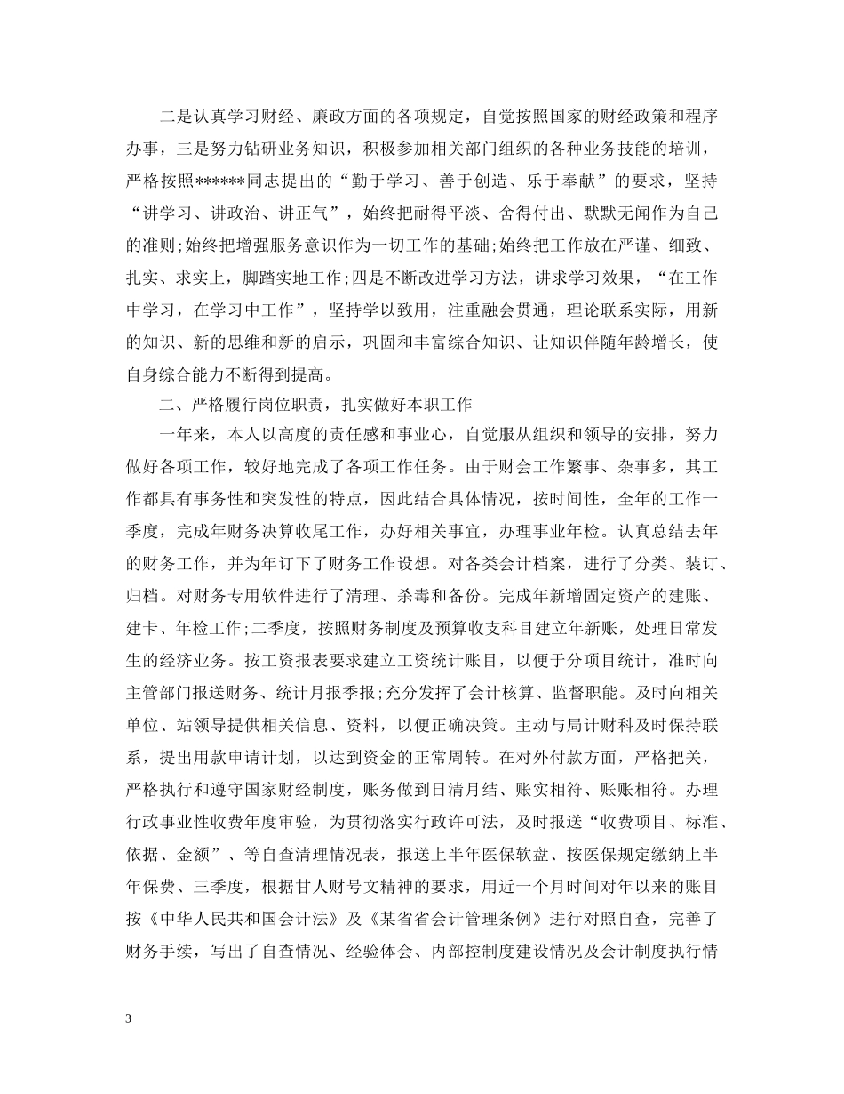 会计工作自我总结鉴定范文 _第3页