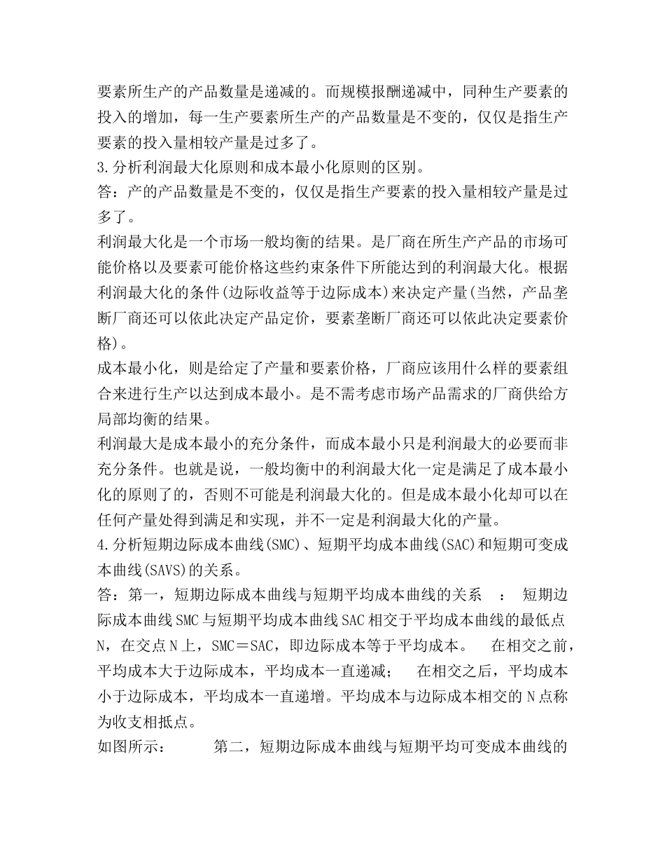 国开(中央电大)本科《西方经济学(本)》网上形考(作业一至六)试题及答案 _第2页