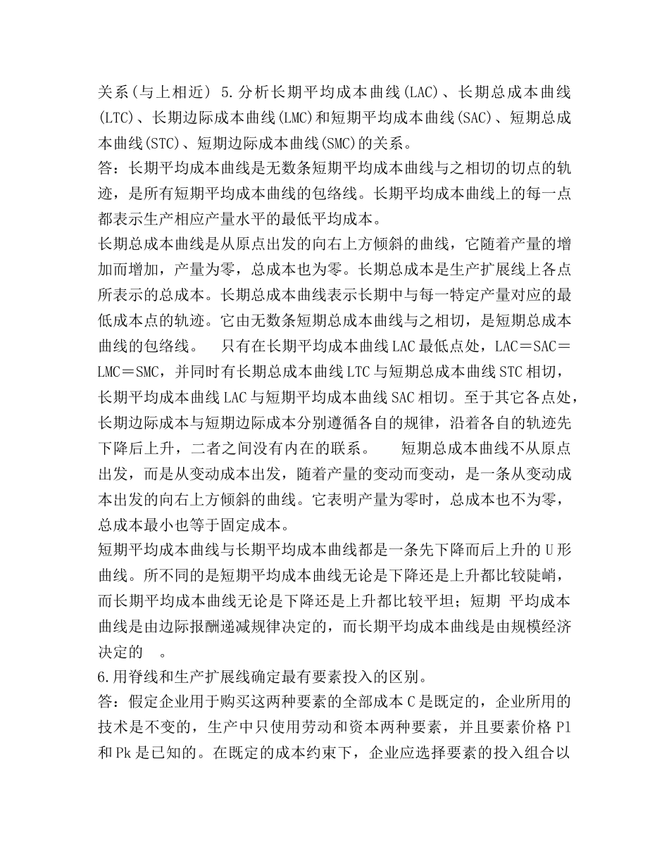 国开(中央电大)本科《西方经济学(本)》网上形考(作业一至六)试题及答案 _第3页