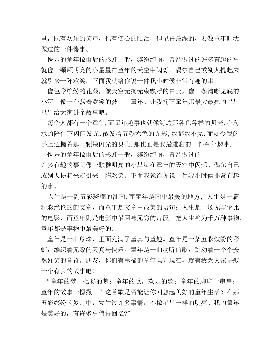 童年趣事作文的结尾 _第2页