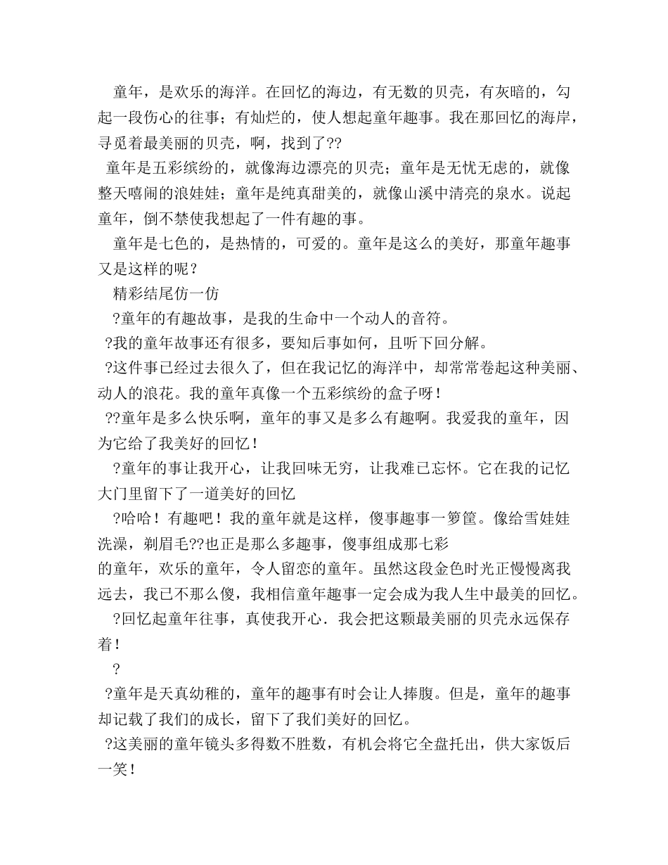 童年趣事作文的结尾 _第3页