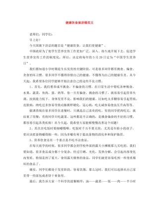 健康饮食演讲稿范文 