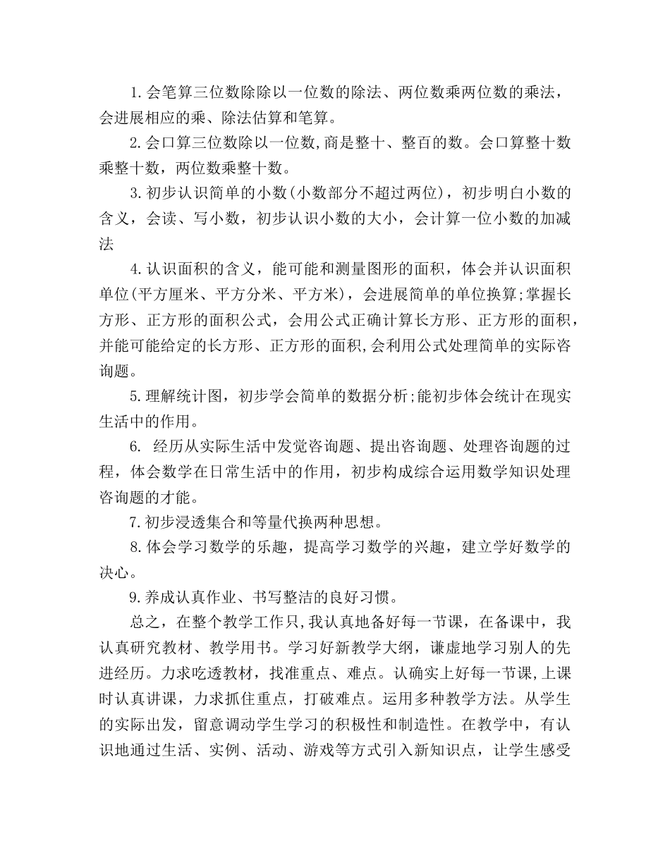 三年级数学教学工作参考总结小学（通用） _第2页