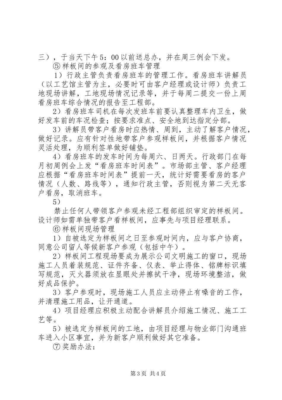 东易日盛管理制度汇编样板间管理制度_第3页