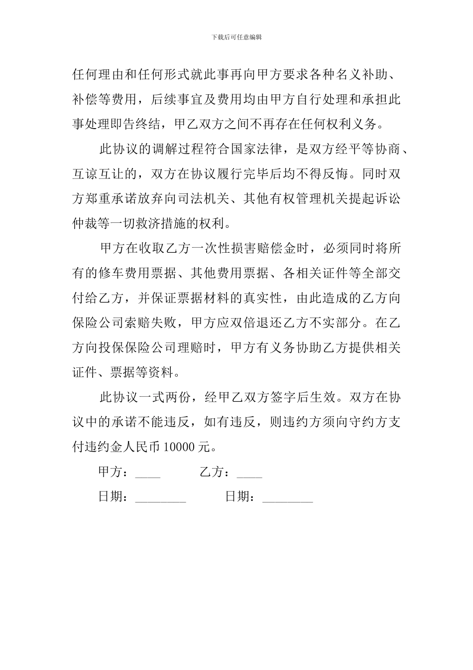 交通事故和解协议书样本_第3页