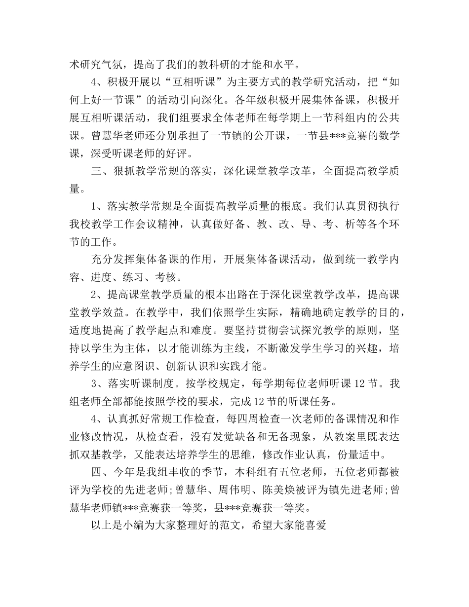 数学科教学的工作参考总结（通用） _第2页