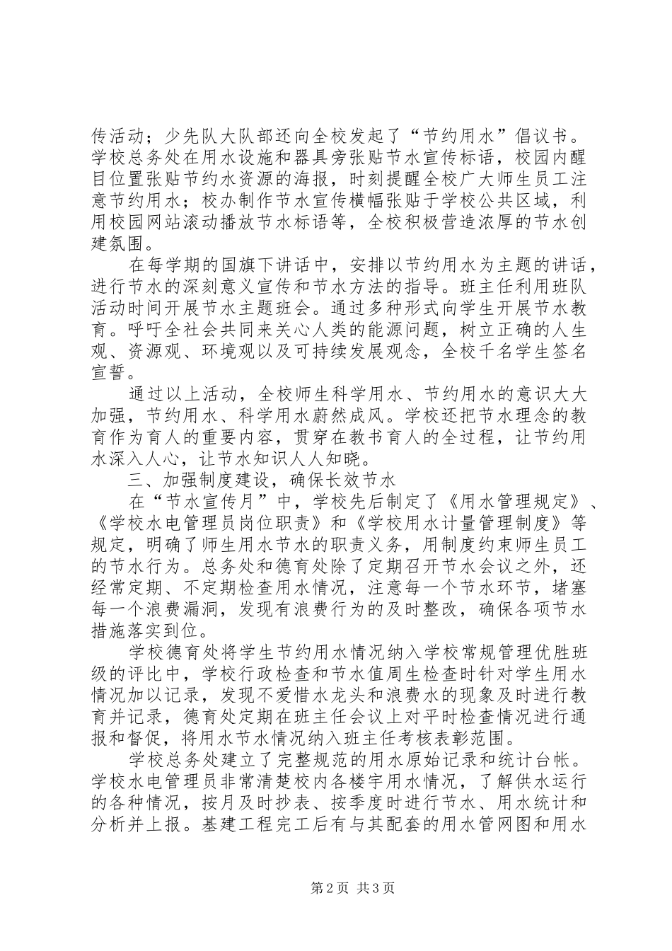 “节能节水宣传月”工作总结_第2页