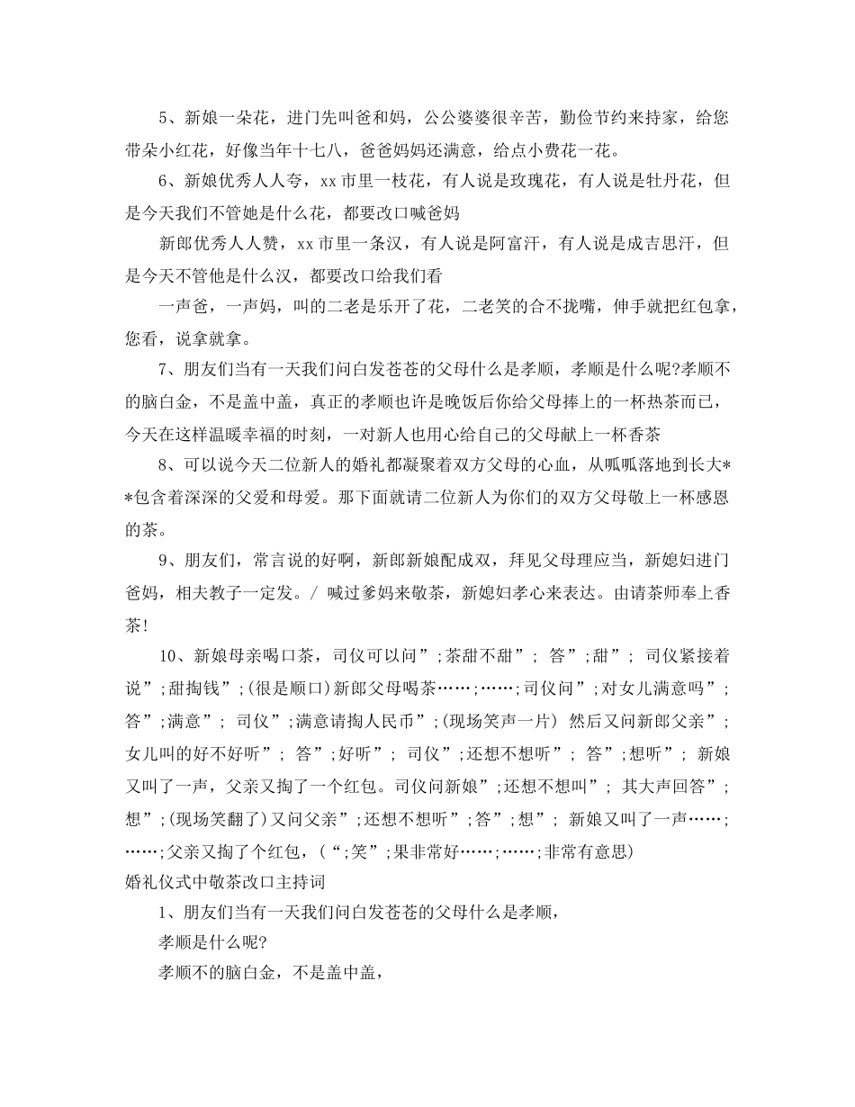 改口主持词4篇 _第2页