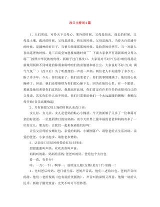 改口主持词4篇 