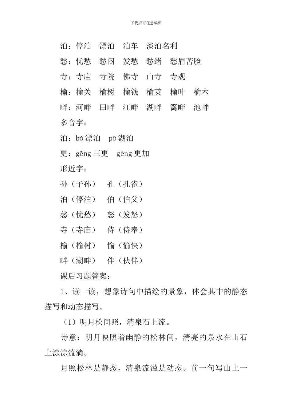 部编版五年级上册语文第二十一课《古诗词三首》课文原文、知识点及练习题_第3页