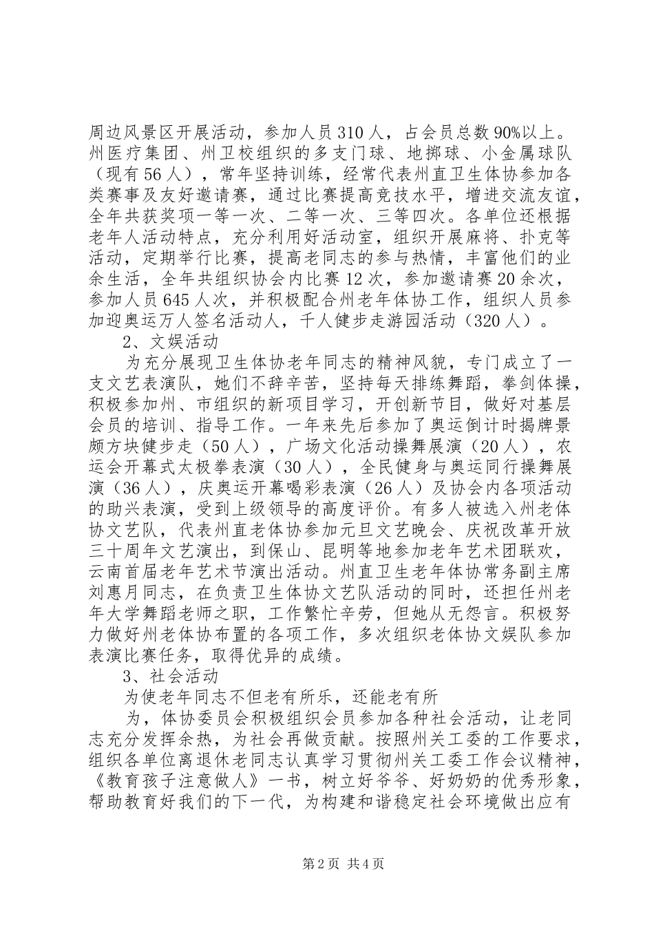 今年度老年体协工作总结_第2页